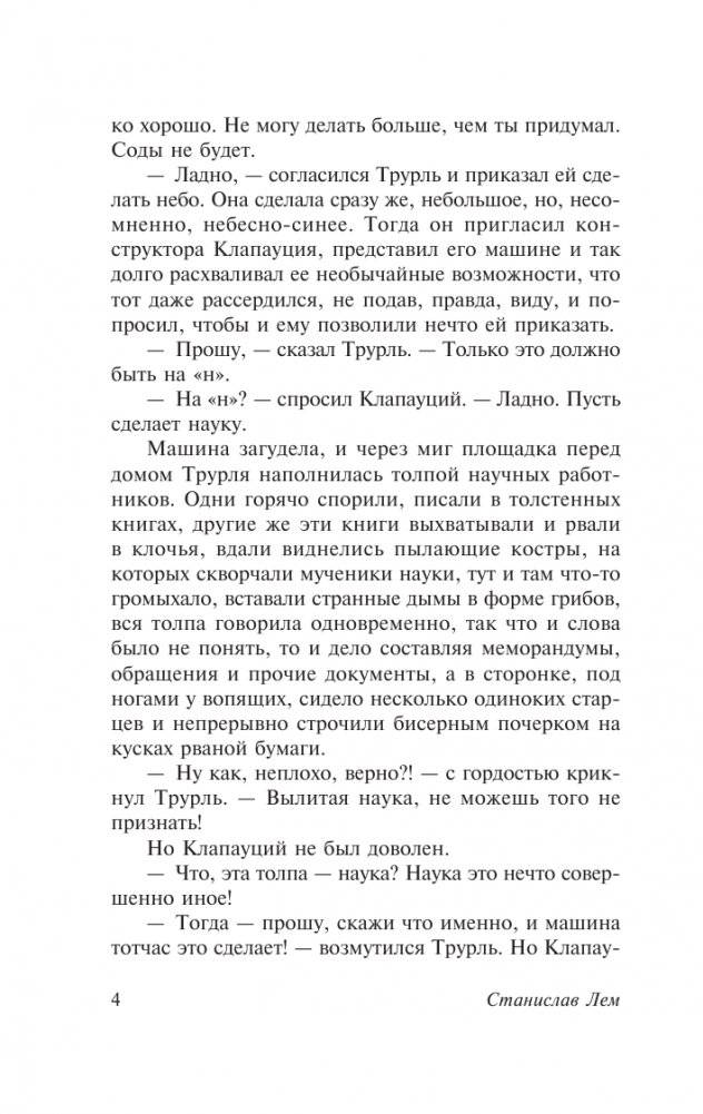 Кибериада фото книги 3