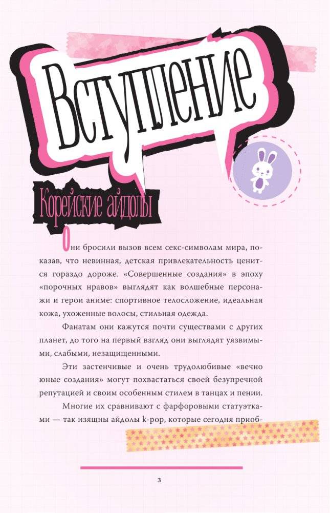 Blackpink. История уникальной группы. Kill this love фото книги 3