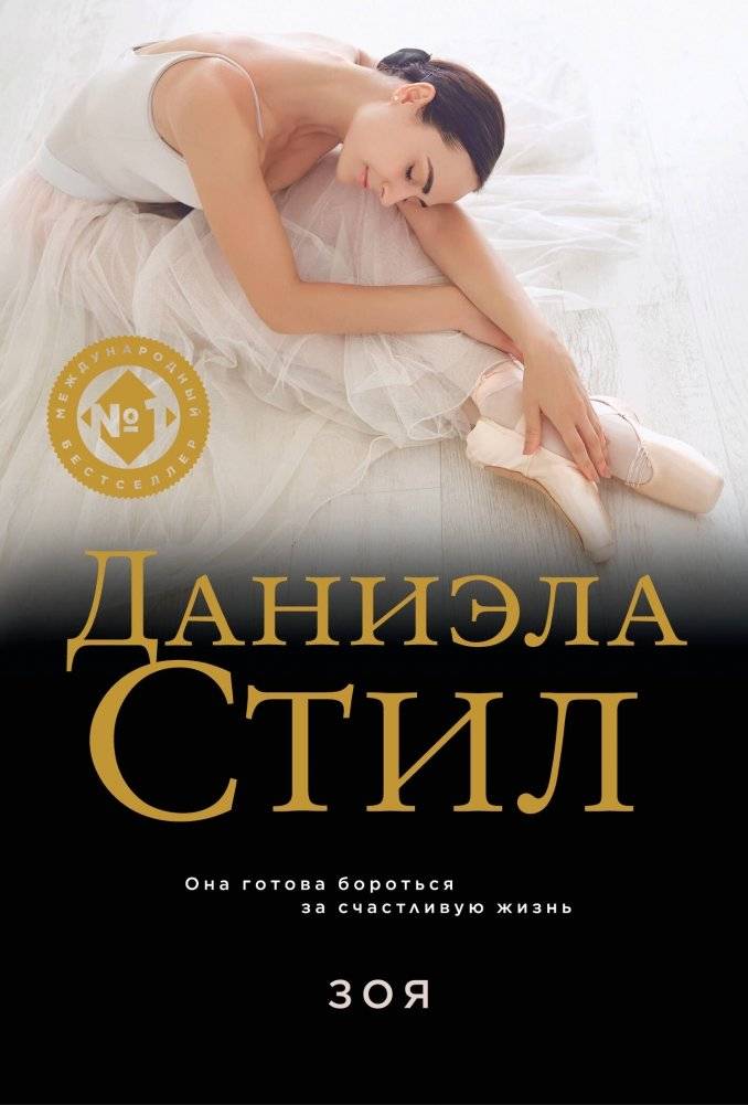 Зоя | Zoya