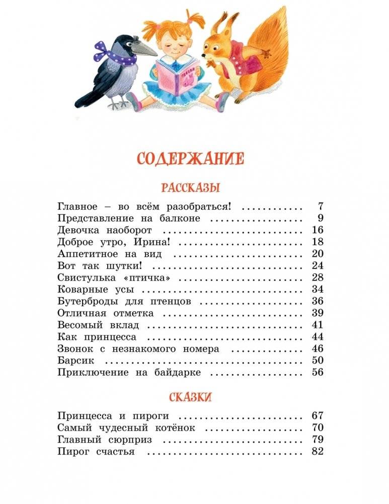 Про ребят, принцесс и котят фото книги 2