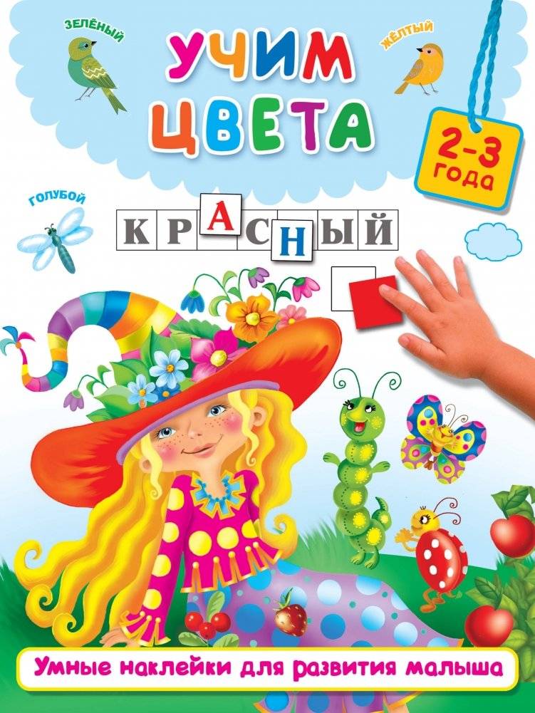 Учим цвета | Learning Colors