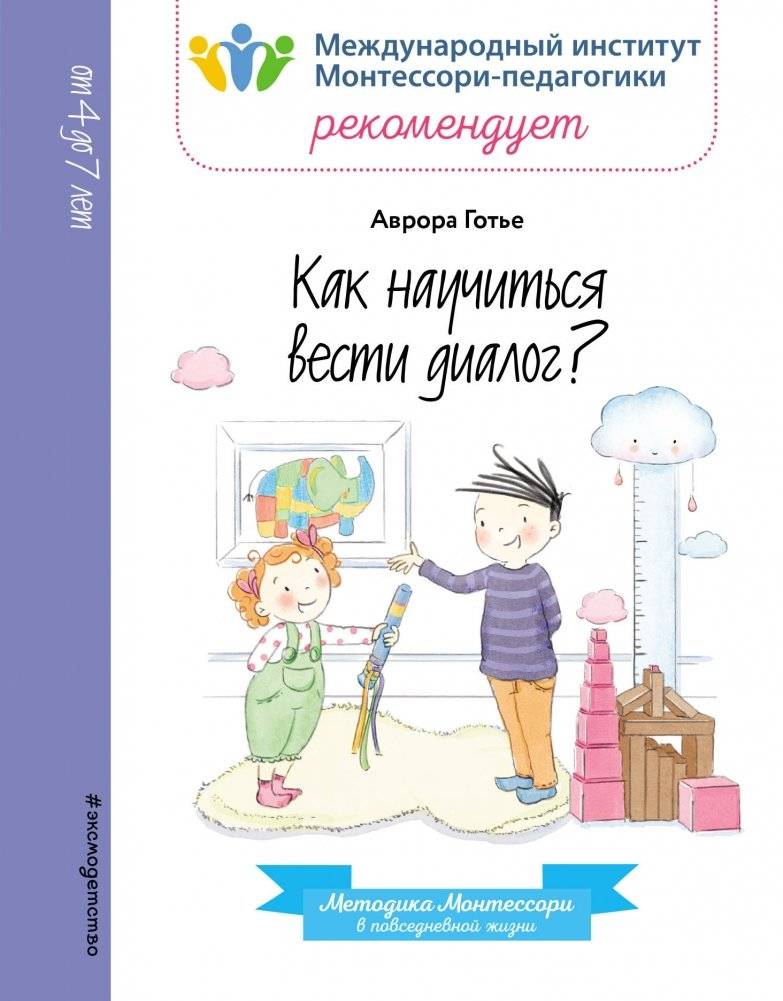 Как научиться вести диалог? | How to Learn to Conduct a Dialogue?