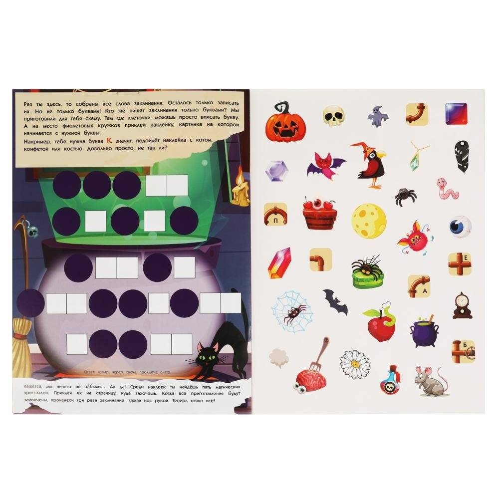 Книга ведьм. Страшные активити с наклейками фото книги 3
