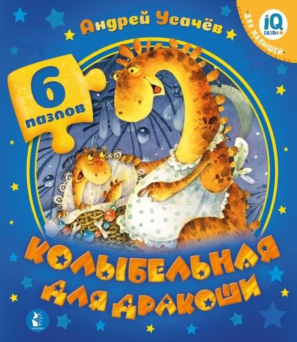 Колыбельная для дракоши | Lullaby for a Little Dragon