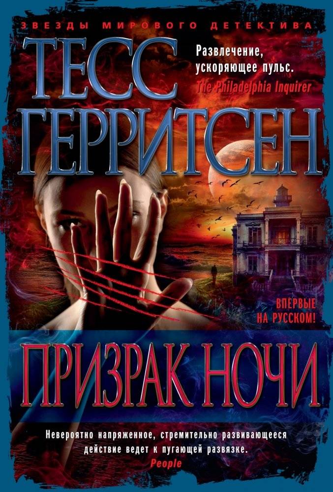 Призрак ночи | Ghost of the Night