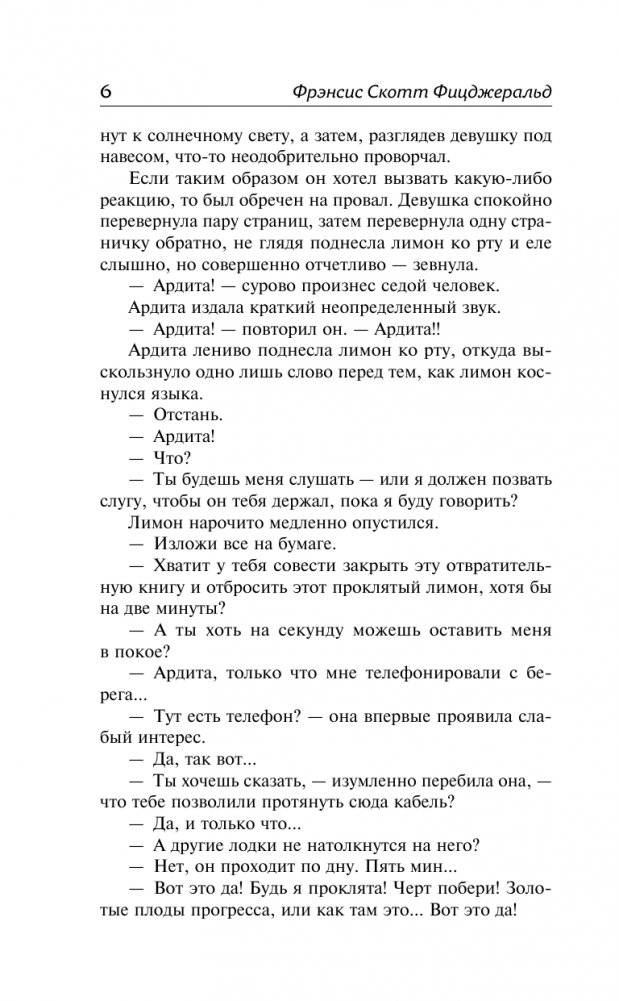 Загадочная история Бенджамина Баттона фото книги 3