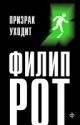 Призрак уходит | The Ghost Goes