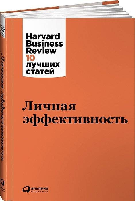 Личная эффективность | Personal Effectiveness