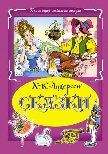 Сказки | Fairy Tales