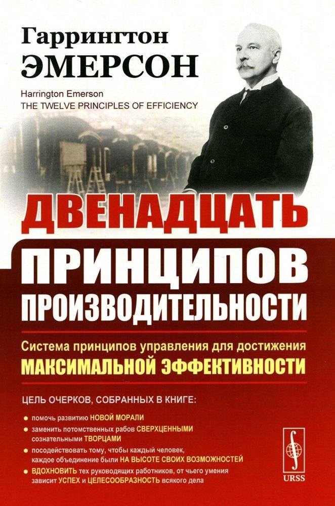 Двенадцать принципов производительности | Twelve Principles of Productivity