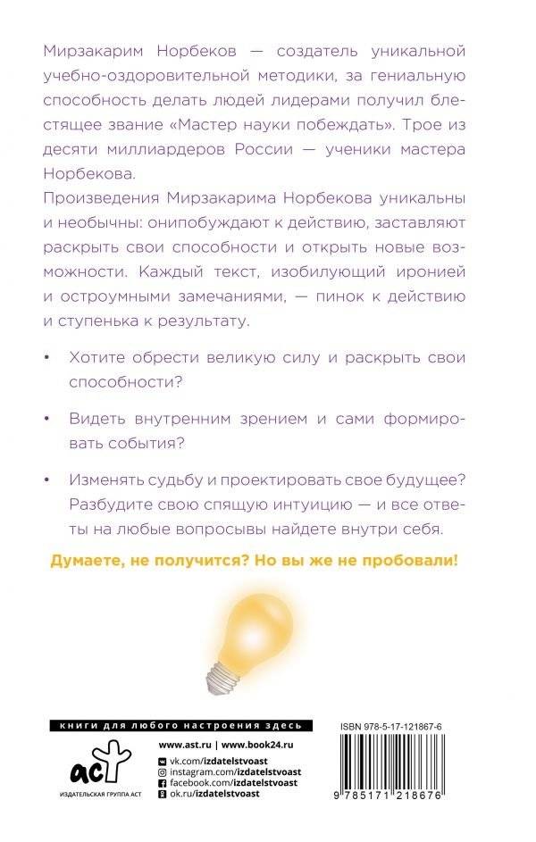 Опыт дурака 6. Как работает интуиция фото книги 2