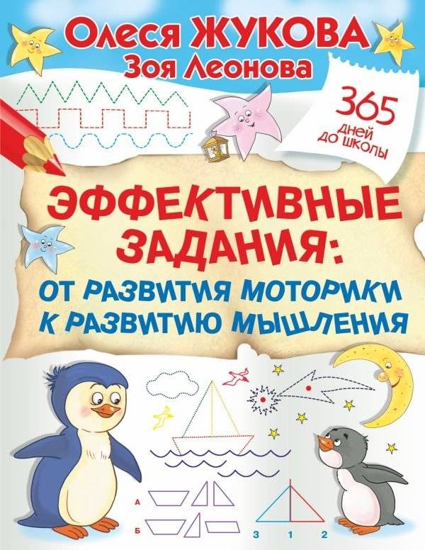 Эффективные задания: от развития моторики к развитию мышления | Effective tasks: From motor skills development to thinking development