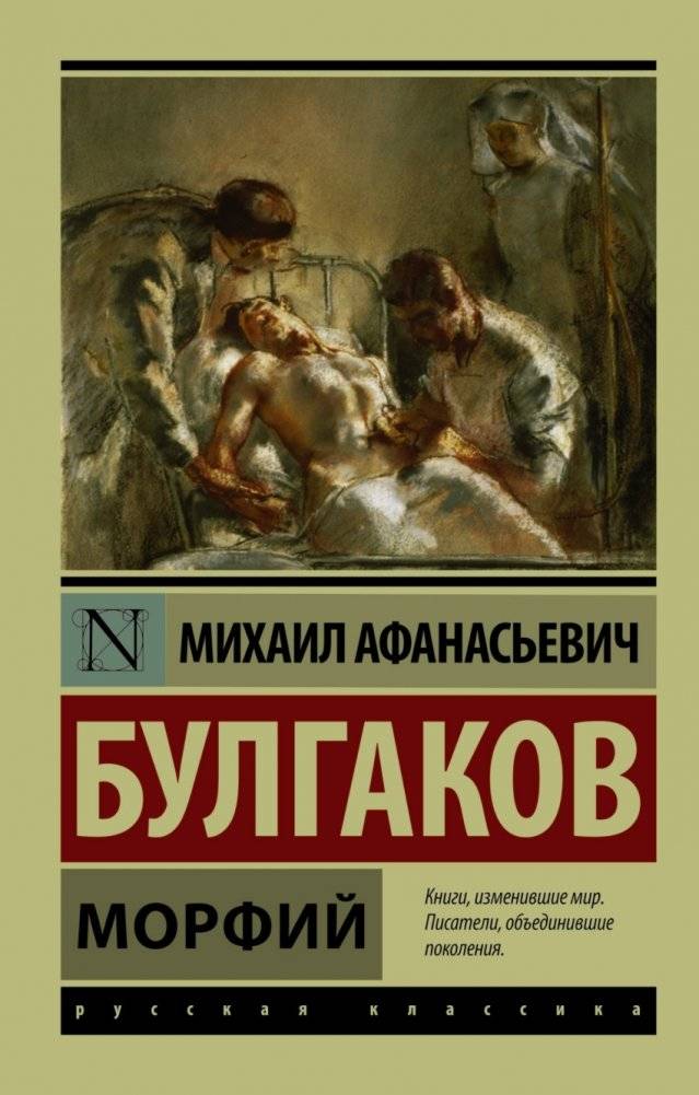 Морфий | Morphine