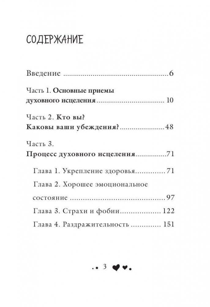 Исцели себя сам фото книги 3