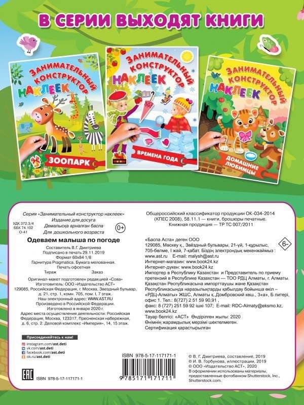 Одеваем малыша по погоде фото книги 2