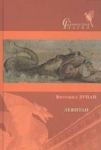 Левитан | Levitan