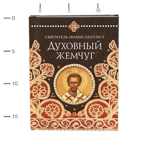 Духовный жемчуг | Spiritual Pearls