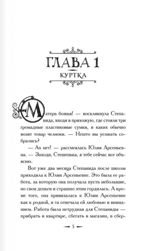 У страха глаза велики фото книги 2