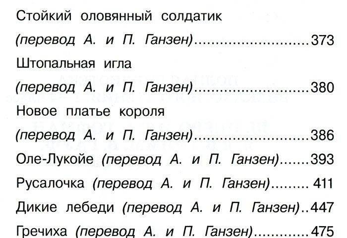 Ш. Перро, Э.Т.А. Гофман, Я. и В. Гримм, В. Гауф, Х.-К. Андерсен: Сказки. 1-4 класс фото книги 4