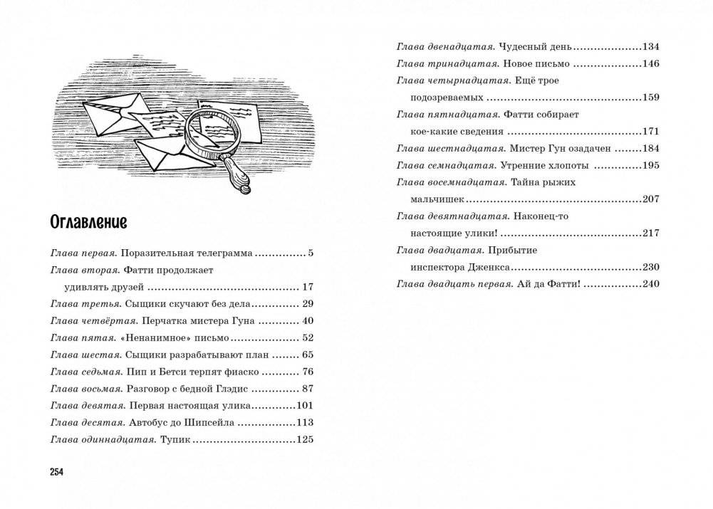 Тайна анонимных писем фото книги 8
