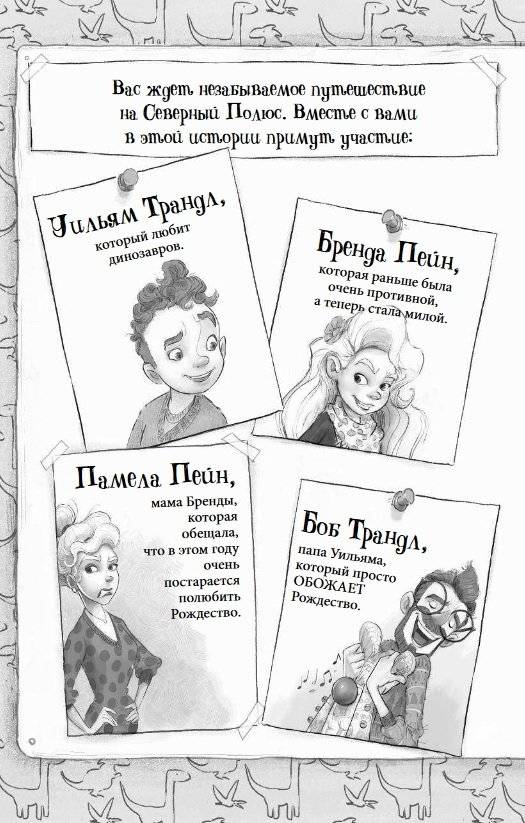 Снегозавр и Ледяная Колдунья фото книги 4