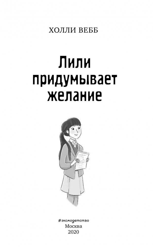 Лили придумывает желание фото книги 4