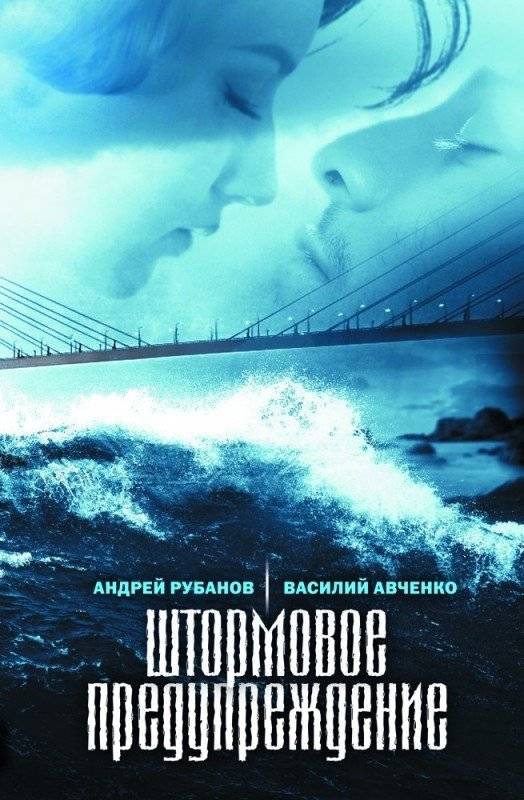 Штормовое предупреждение | Storm Warning