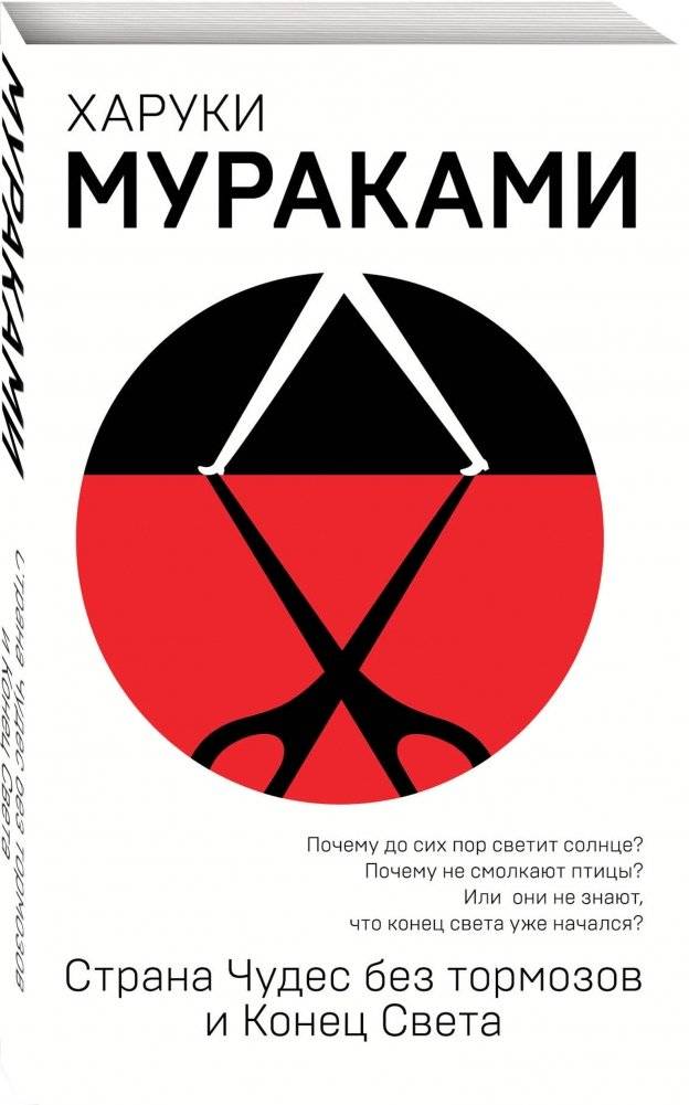 Страна Чудес без тормозов и Конец Света фото книги 2