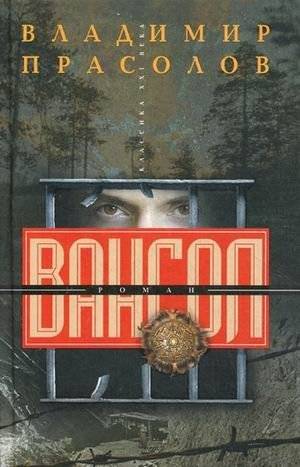 Вангол | Vangol