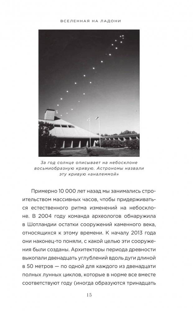 Вселенная на ладони фото книги 5