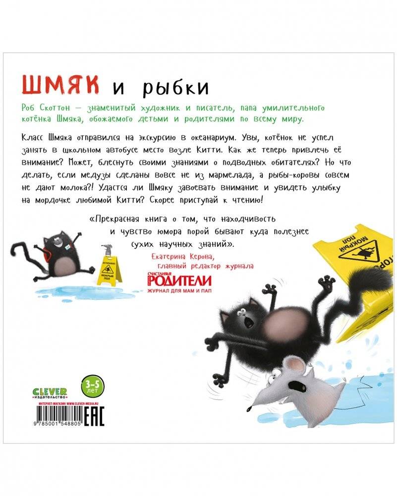 Книжки-картинки (мягкая обложка). Шмяк и рыбки фото книги 8