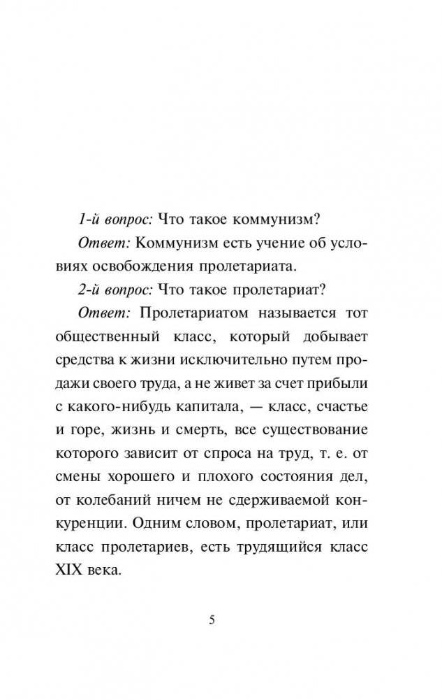 Принципы коммунизма. Манифест коммунистической партии фото книги 5