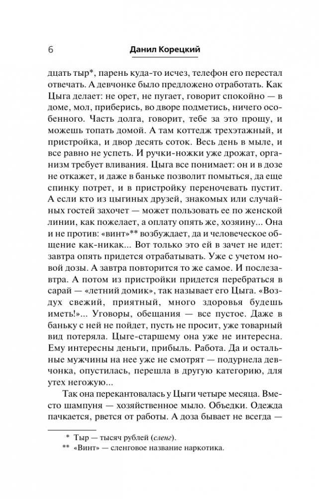 Антикиллер-6. Справедливость точно не отмеришь фото книги 4