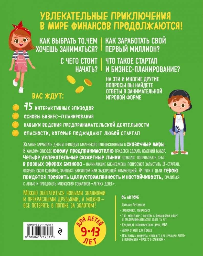 Комплект книг: КИНДЕРНОМИКА фото книги 2