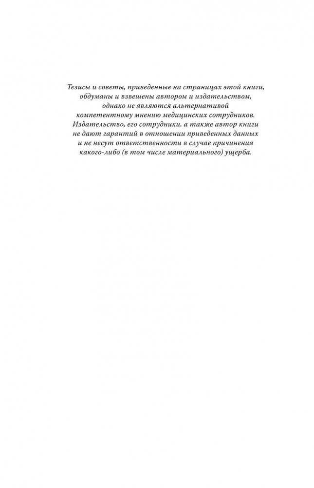Очаровательный кишечник. Как самый могущественный орган управляет нами фото книги 4