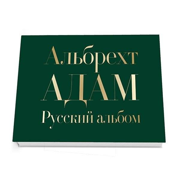 Русский альбом | Russian Album
