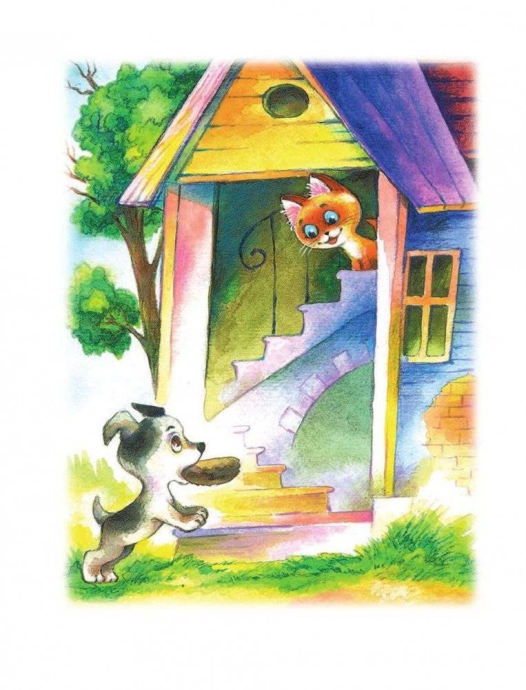 Котёнок по имени Гав и другие сказки фото книги 5