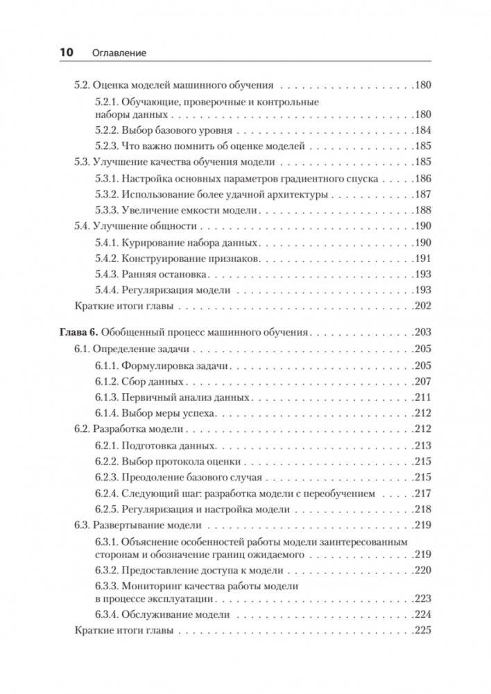 Глубокое обучение на Python. 2-е межд. издание фото книги 7