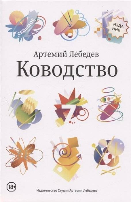Ководство | Kovodstvo