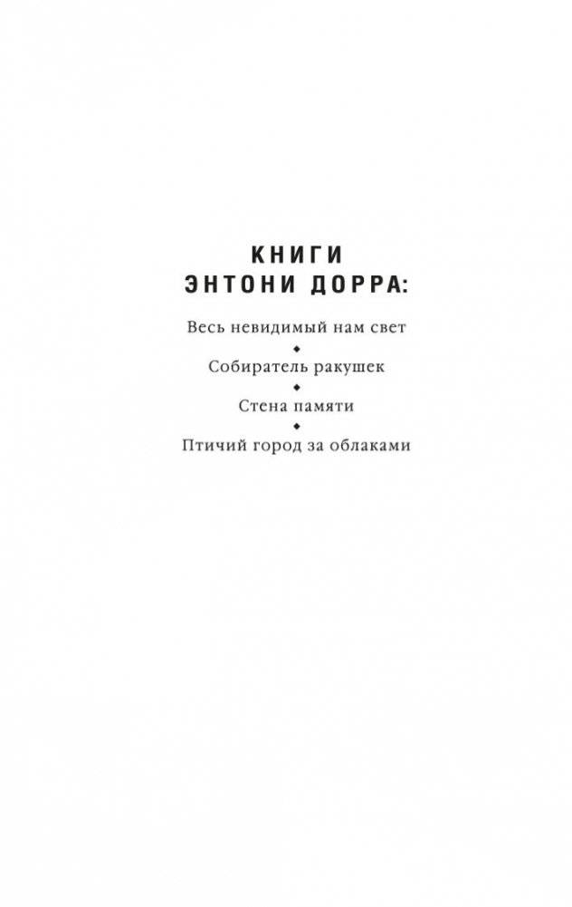 Птичий город за облаками фото книги 2