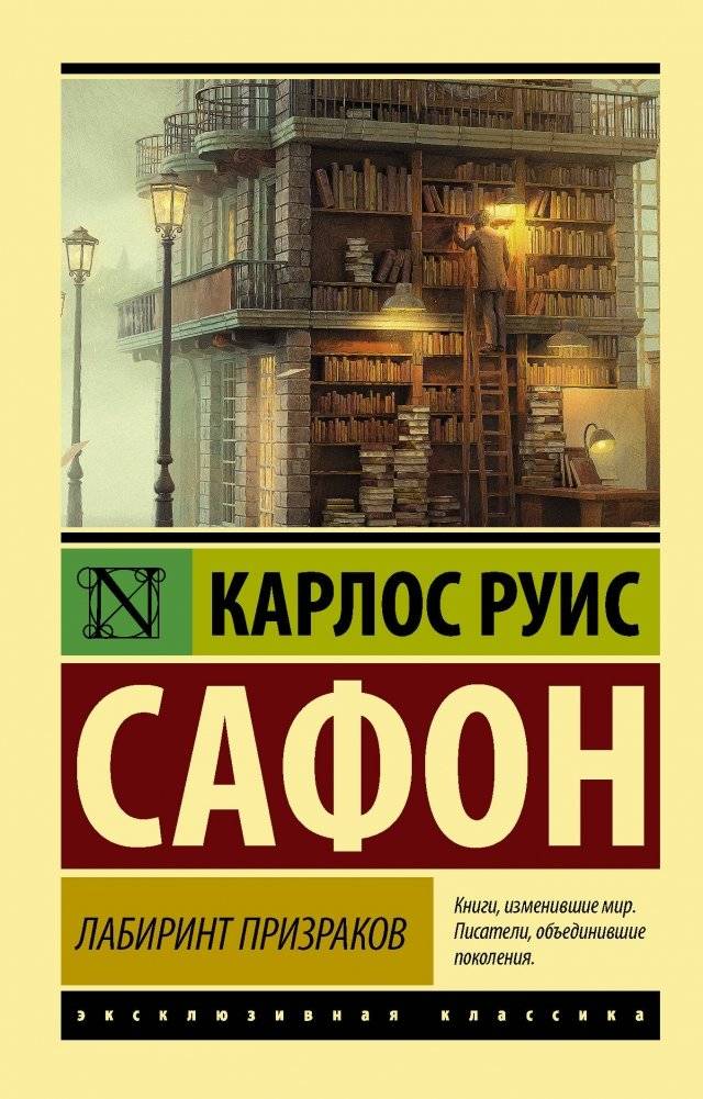 Лабиринт призраков | Labyrinth of the Spirits