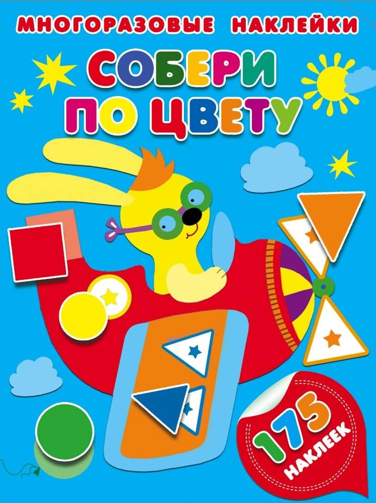 Собери по цвету | Sort by Color