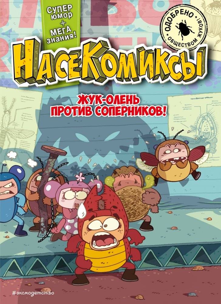 Жук-олень против соперников! | Stag Beetle vs. Rivals!