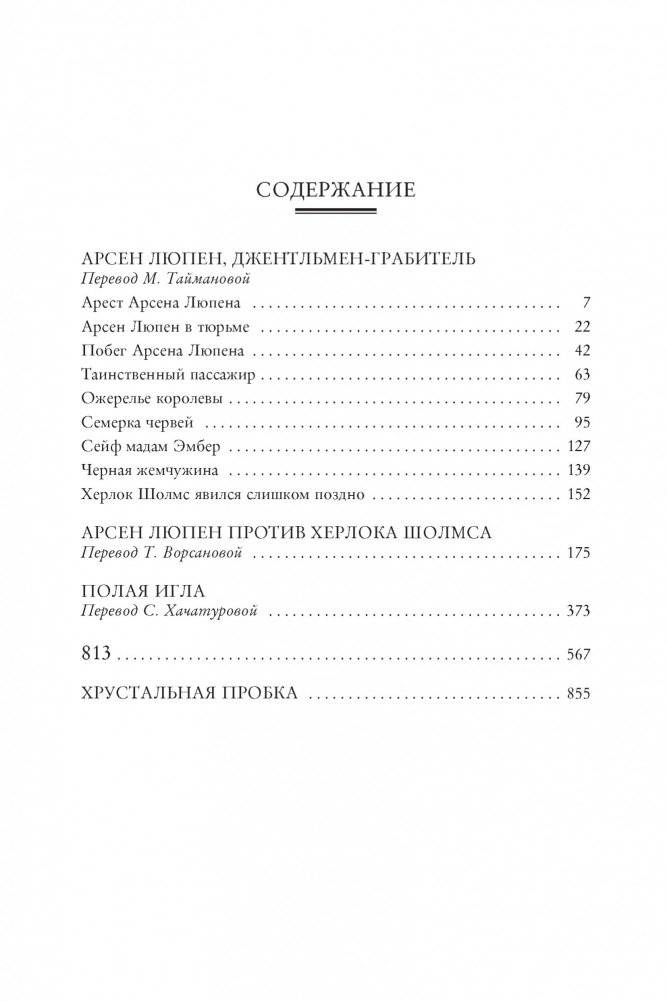Приключения Арсена Люпена фото книги 2