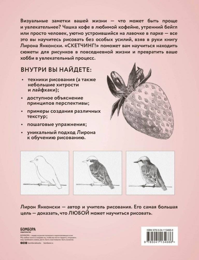 Скетчинг! Техника быстрых зарисовок для начинающих фото книги 2