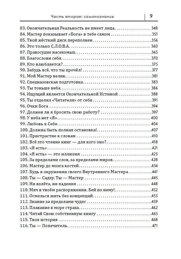 Бессамостная Самость. Беседы с Шри Рамакантом Махараджем фото книги 5