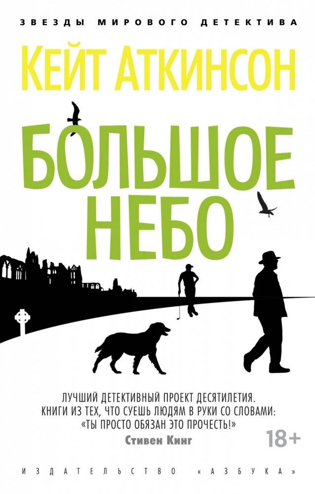 Большое небо | Big Sky