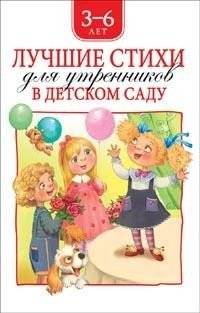 Лучшие стихи для утренников в детском саду