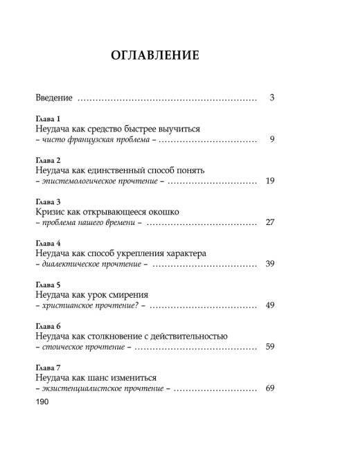 Польза от неудач фото книги 2