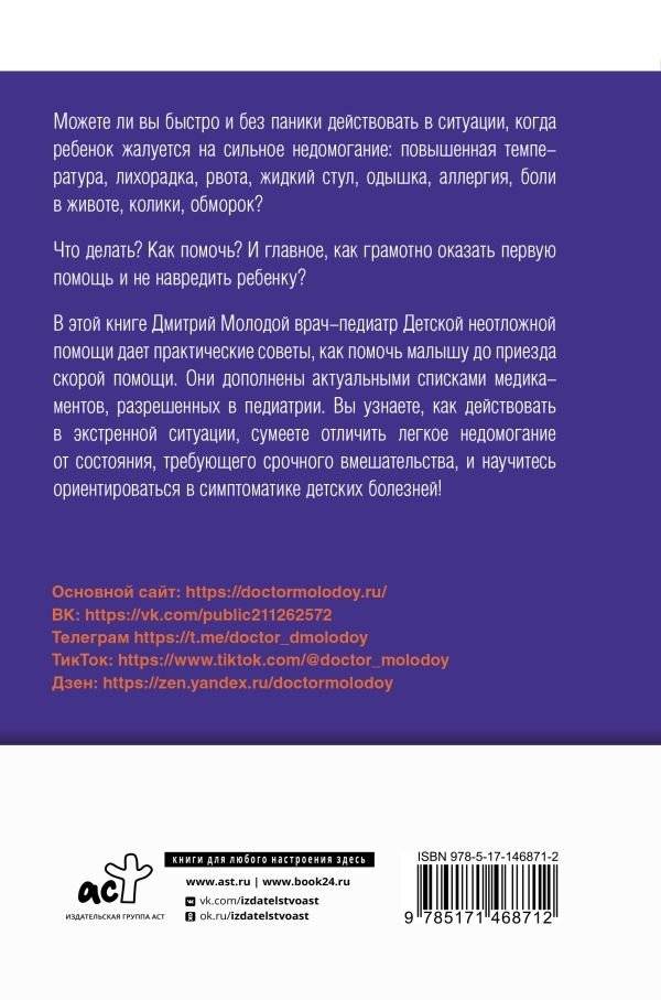 Все, что нужно знать о здоровье детей. Неотложная помощь, советы педиатра фото книги 5